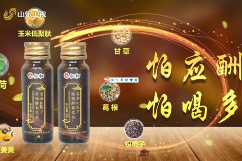 仁和姜黃酵素飲衛視廣告投放案例